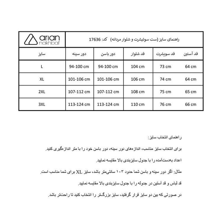 ست سویشرت و شلوار راحتی مردانه آریان نخ باف مدل 17636