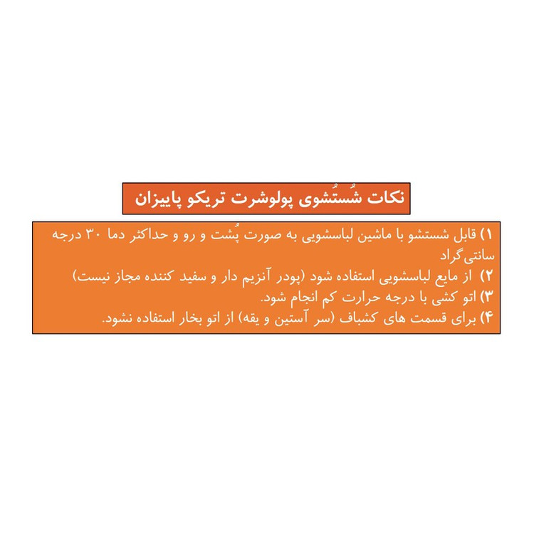 پولوشرت آستین کوتاه مردانه تریکو پاییزان مدل PB300