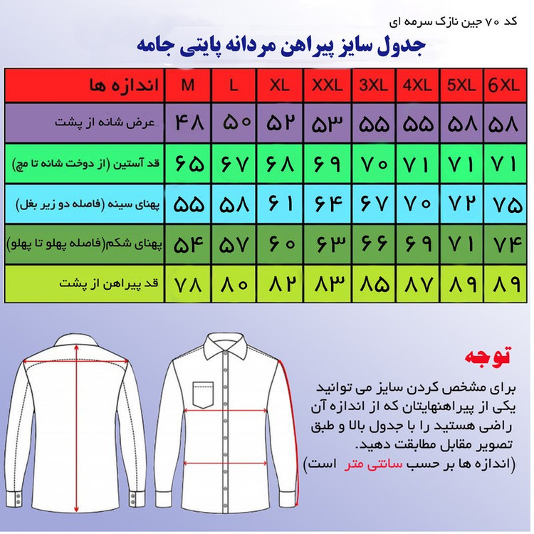 پیراهن آستین بلند مردانه جین پایتی جامه مدل رویال کد 22746383