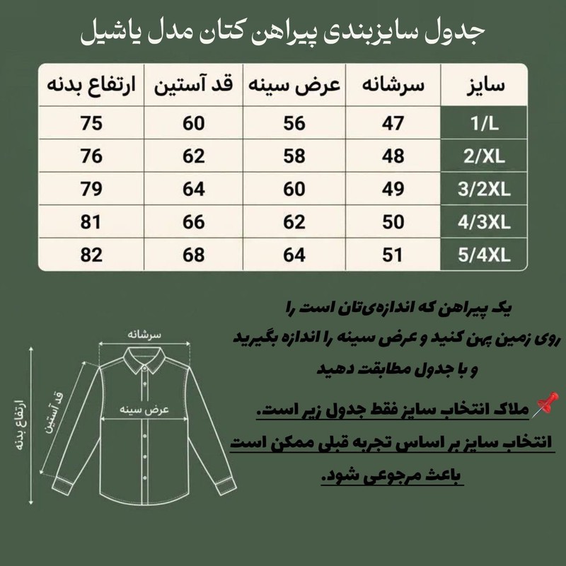 پیراهن آستین بلند یقه برگردان با تنخور آزاد مردانه تاج نیا مدل تمام دگمه