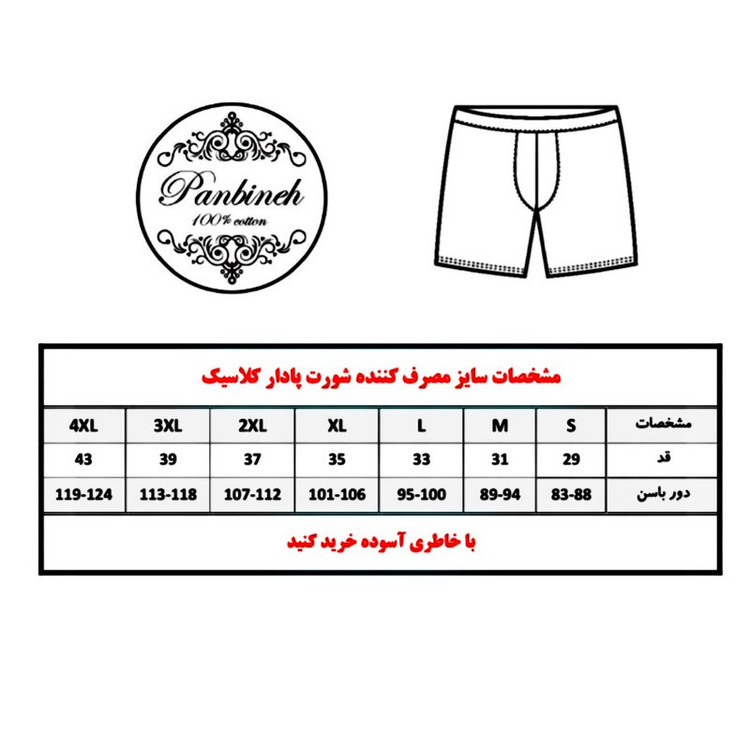 شورت مردانه پنبینه مدل پادار کلاسیک صادراتی بسته 3 عددی
