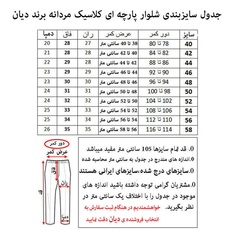 شلوار مردانه دیان مدل کلاسیک F-SO
