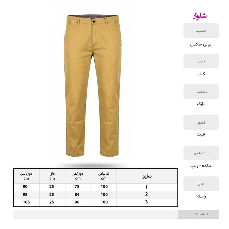 شلوار مردانه فیت آزاد کتان مدل TDS5712