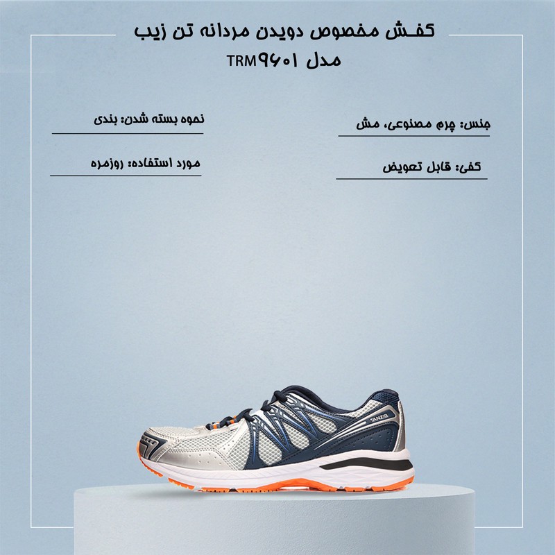 کفش مخصوص دویدن مردانه تن زیب مدل TRM9601