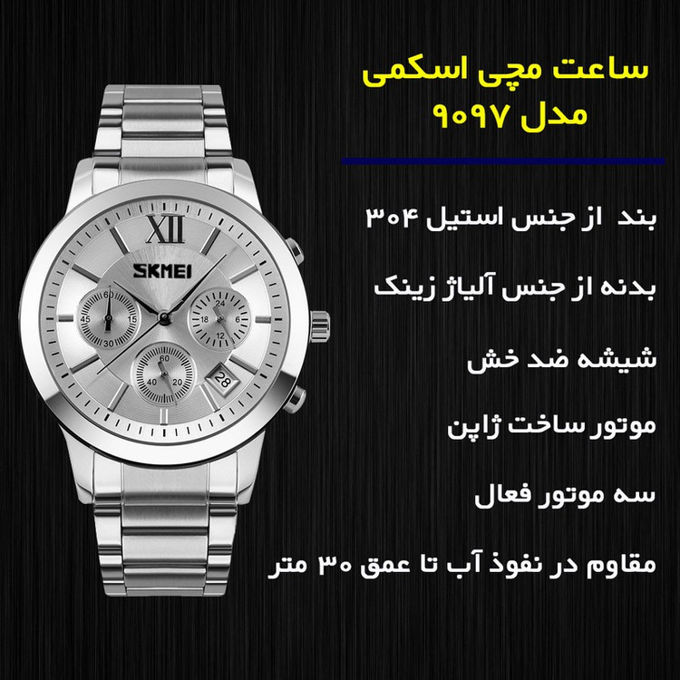 ساعت مچی عقربهای مردانه اسکمی مدل 9097SI