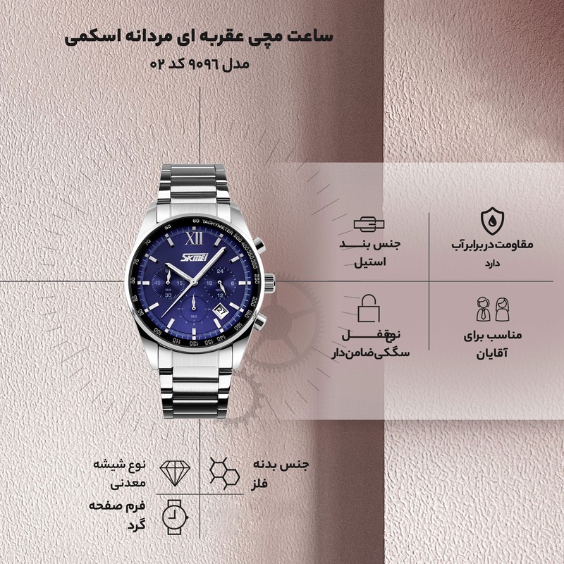 ساعت مچی عقربه ای مردانه اسکمی مدل 9096 کد 02