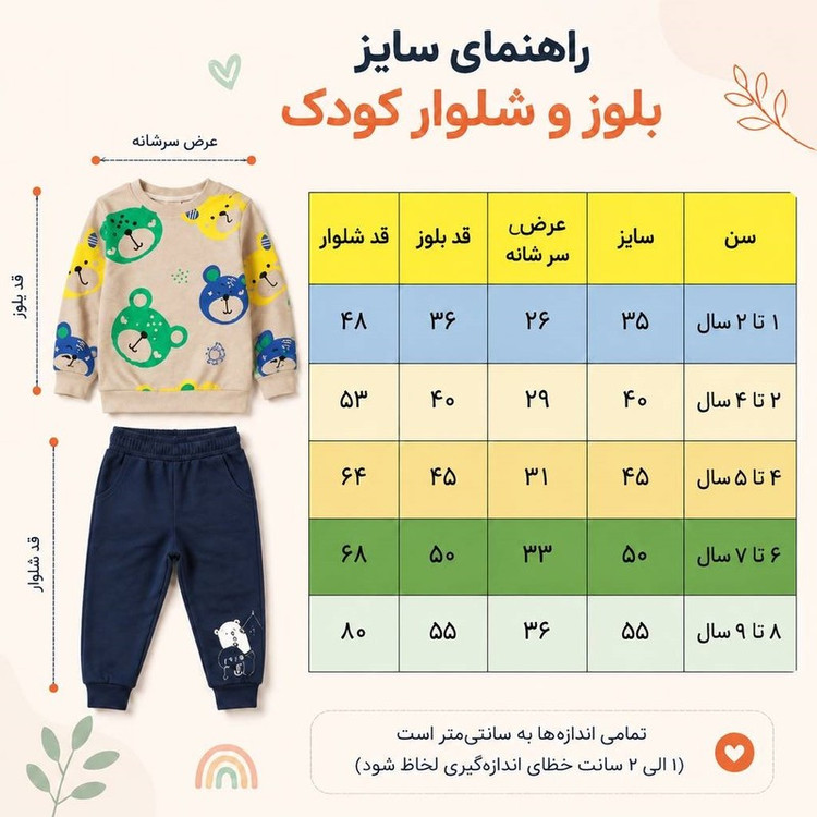 ست سویشرت و شلوار راحتی پسرانه مدل خرسی