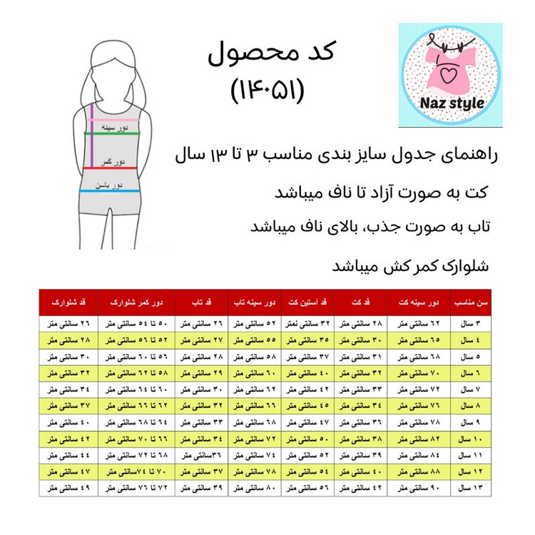 ست 3 تکه لباس دخترانه مدل شکارچیان کیپاپ رومی کد 14051