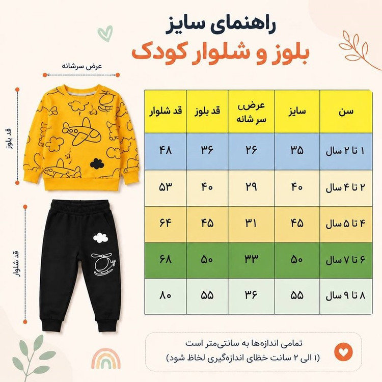 ست سویشرت و شلوار راحتی پسرانه مدل هواپیما