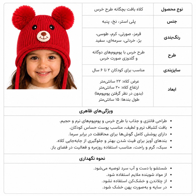کلاه بافتنی بچگانه مدل 887
