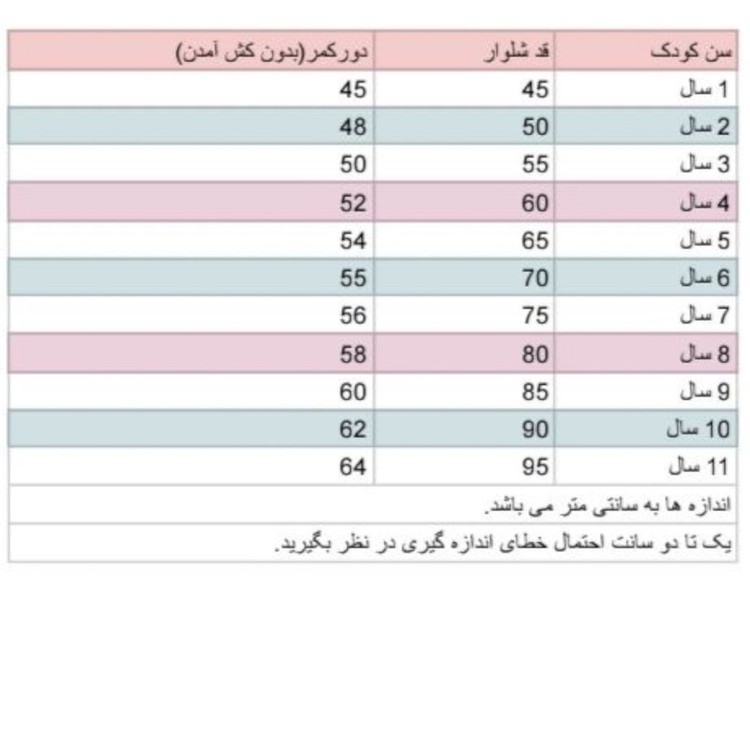 شلوار آزاد دخترانه ژاکید مدل آناشید