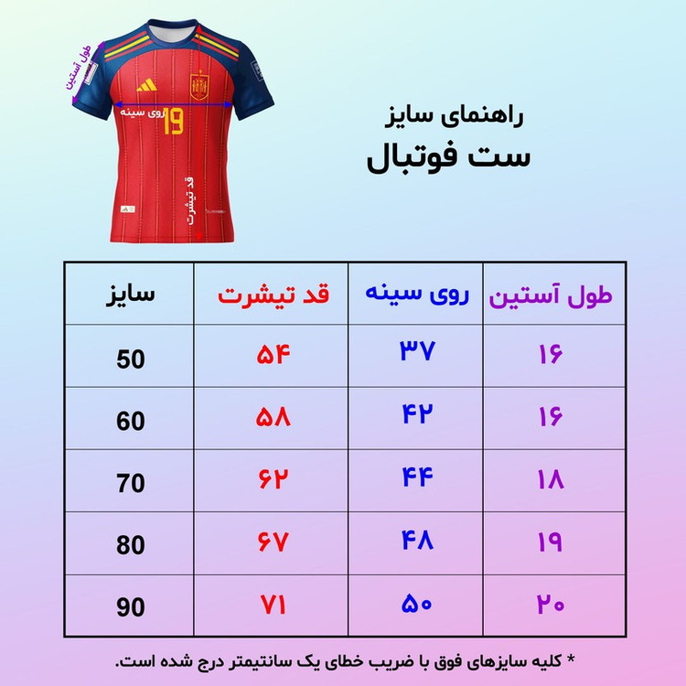 ست تیشرت و شلوارک ورزشی پسرانه مدل تیم ملی اسپانیا یامال کد 527