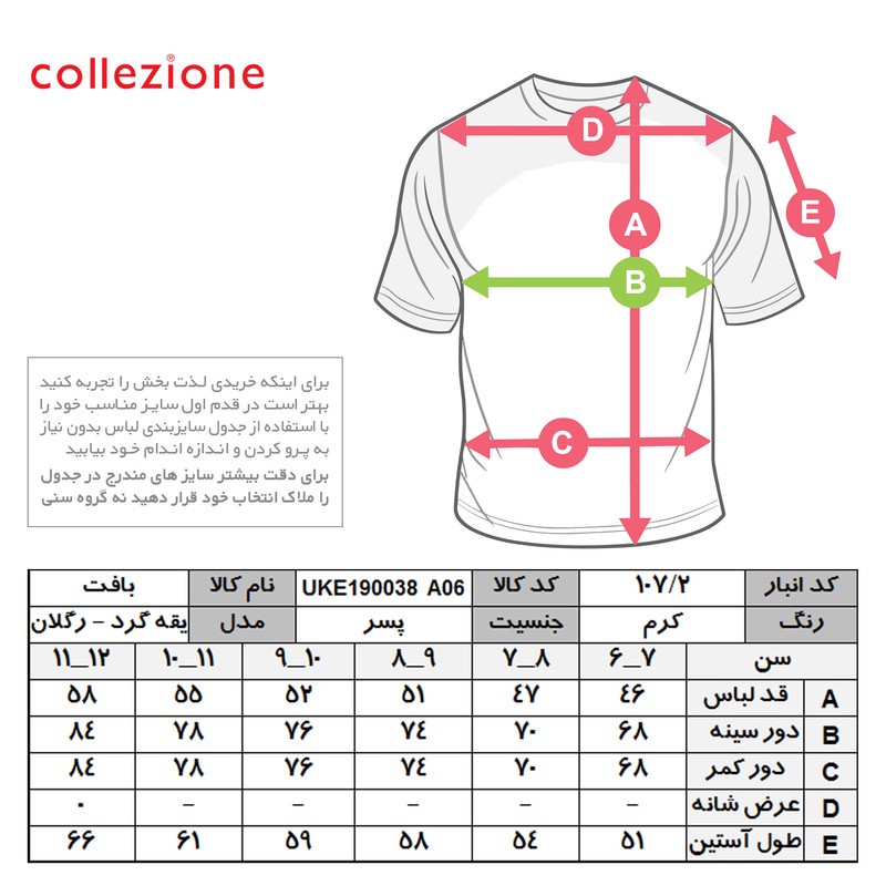 پلیور پسرانه کولزیون مدل یقه گرد رگلان کد 107
