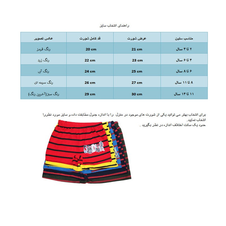 شورت پسرانه چیندکا مدل پادار کد 107 مجموعه 6 عددی