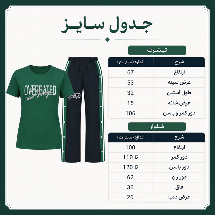 ست تیشرت آستین کوتاه و شلوار راحتی زنانه مدل سودا