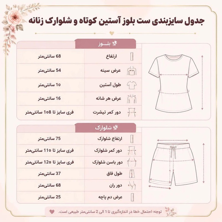ست تی شرت آستین کوتاه و شلوارک راحتی زنانه مدل آذین کد 90