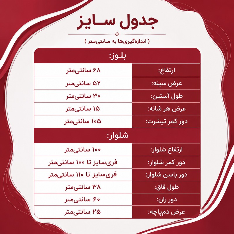 ست تیشرت آستین بلند و شلوار راحتی زنانه مدل جان دخت