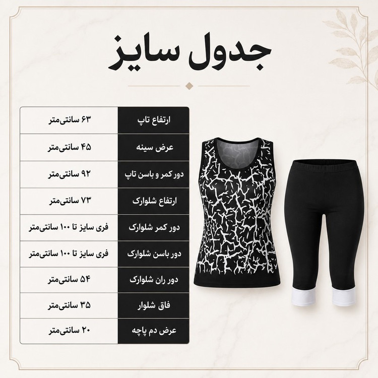 ست تاپ و شلوارک راحتی زنانه مدل شانلی