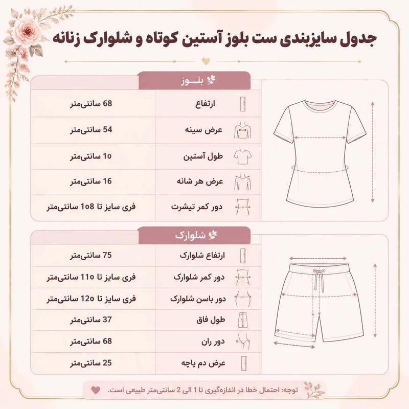 ست تی شرت آستین کوتاه و شلوارک راحتی زنانه مدل آذین کد 86