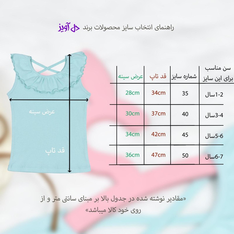 تاپ دخترانه دل آویز مدل T373