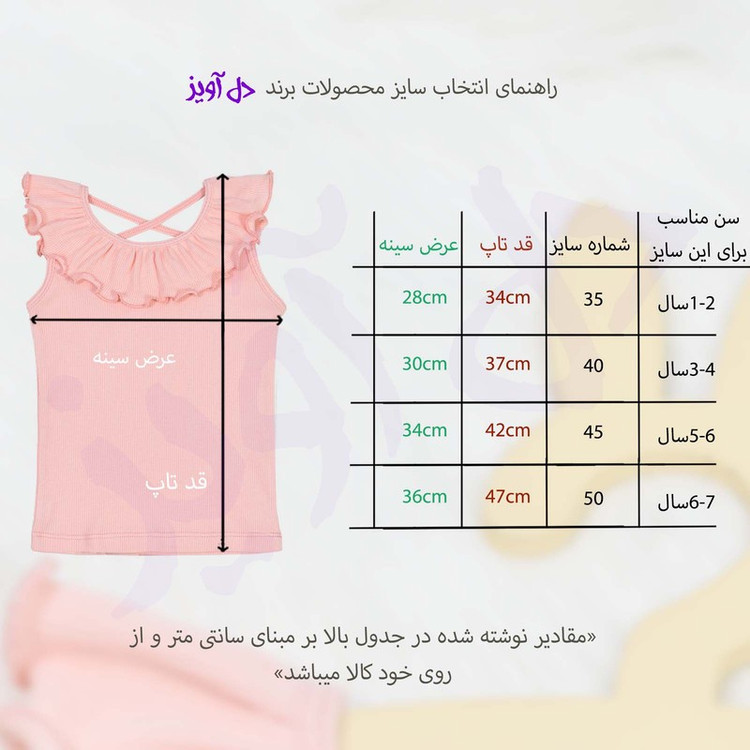 تاپ دخترانه دل آویز مدل T373