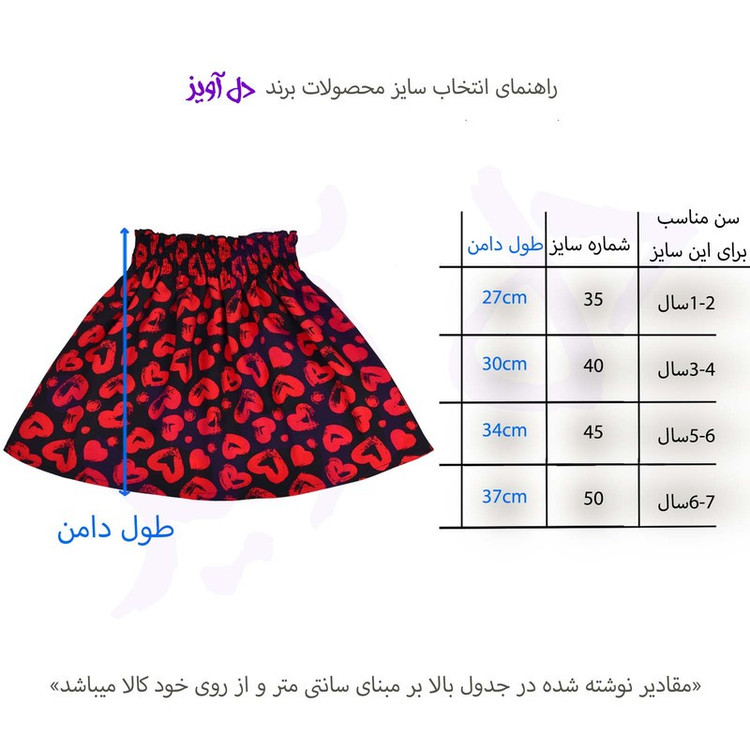دامن دخترانه دل آویز مدل T355