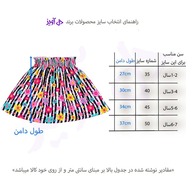 دامن دخترانه دل آویز مدل T354