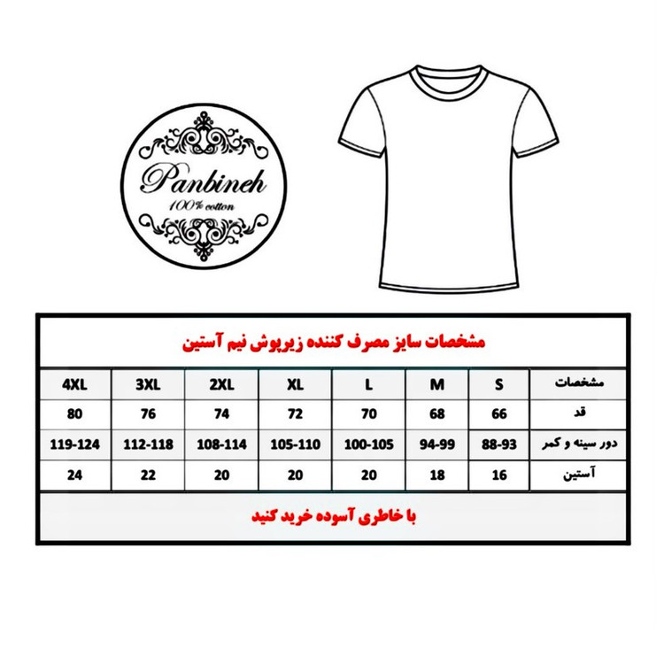زیرپوش آستین دار مردانه پنبینه مدل نخ پنبه کلاسیک