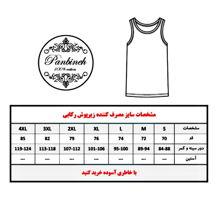 زیرپوش رکابی مردانه پنبینه مدل پنبه الیاف طبیعی اکونومی مجموعه 3 عددی