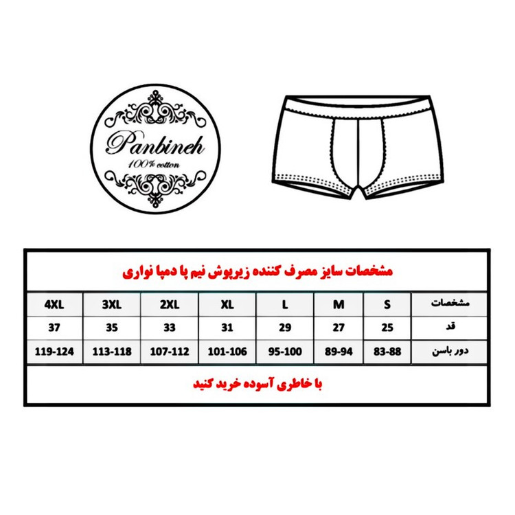 شورت نیمپا مردانه پنبینه مدل نخ پنبه خالص بسته 4 عددی