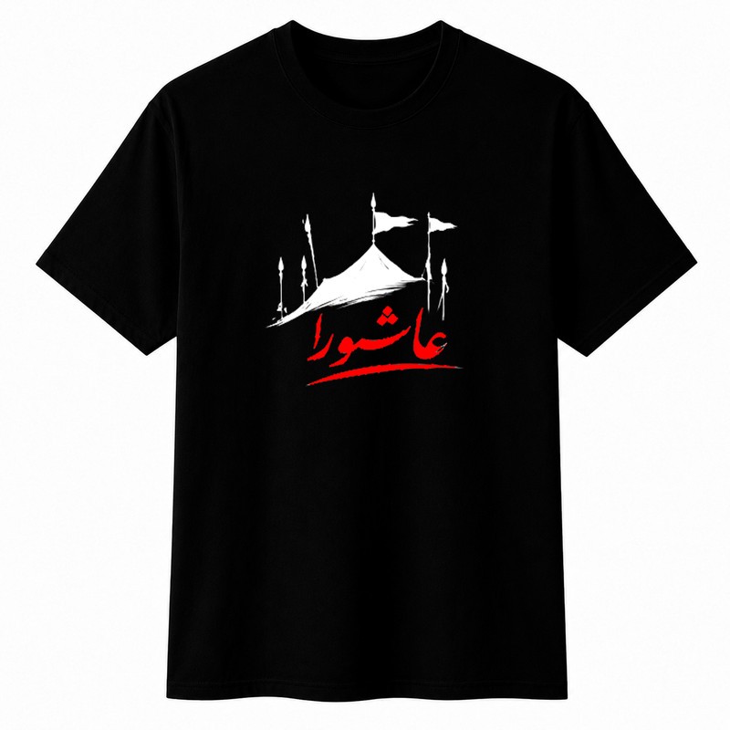 تیشرت آستین کوتاه پسرانه مدل A167 طرح عاشورا