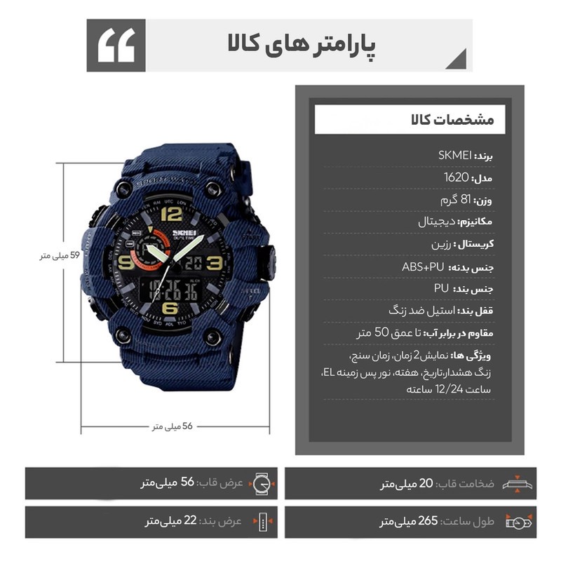 ساعت مچی دیجیتال مردانه اسکمی مدل 1520 BU
