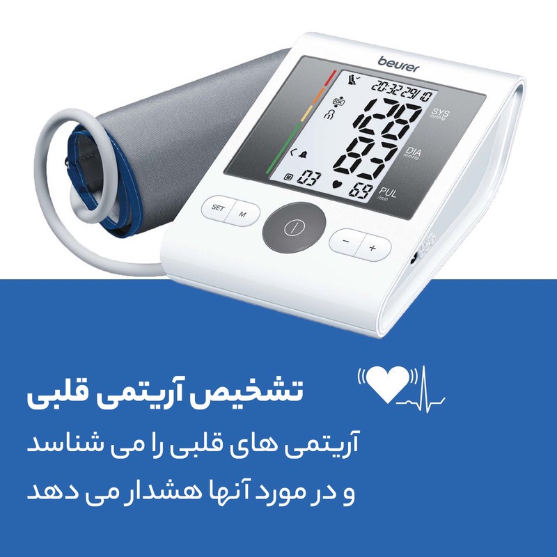 فشارسنج بازویی دیجیتال بیورر مدل BM28 با حافظه 120 رکورد برای 4 کاربر، نمایشگر LCD بزرگ، تشخیص آریتمی، هشدار خطای محا...