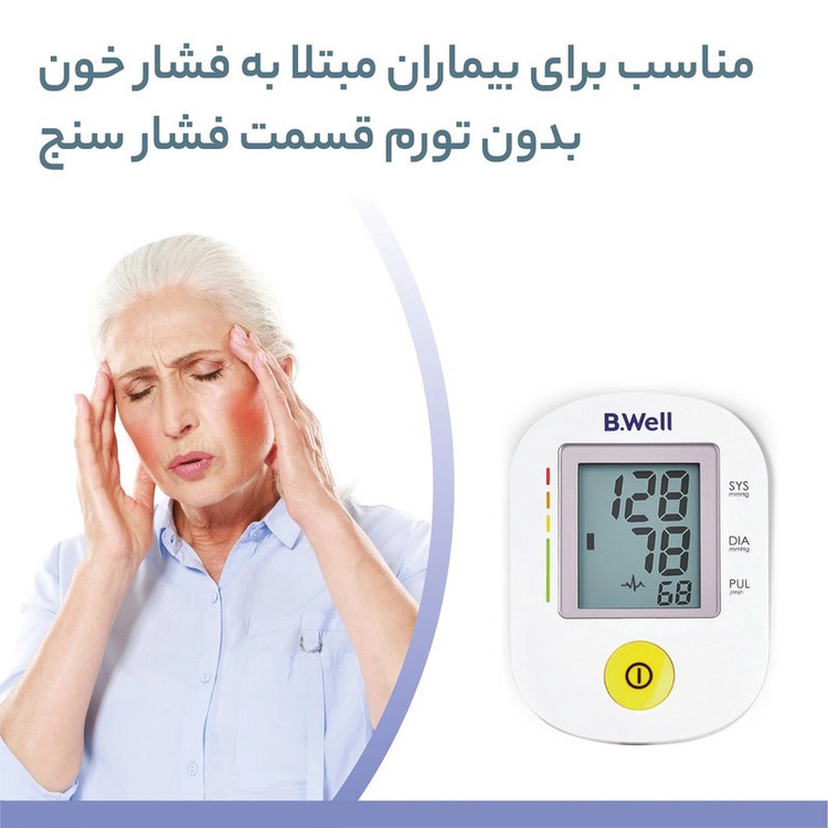 فشارسنج دیجیتال بازویی بی ول مدل PRO-36 با قابلیت سخنگوی صوتی، تشخیص آریتمی، مناسب بازو 22 تا 42 سانتیمتر، گزارش وضعی...