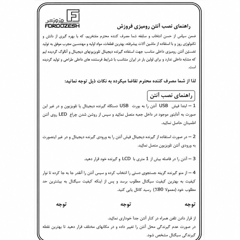 آنتن رومیزی برقی فروزش مدل گلکسی