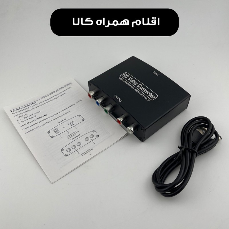 مبدل HDMI به COMPONENT مدل 5 فیش کد YPBPR