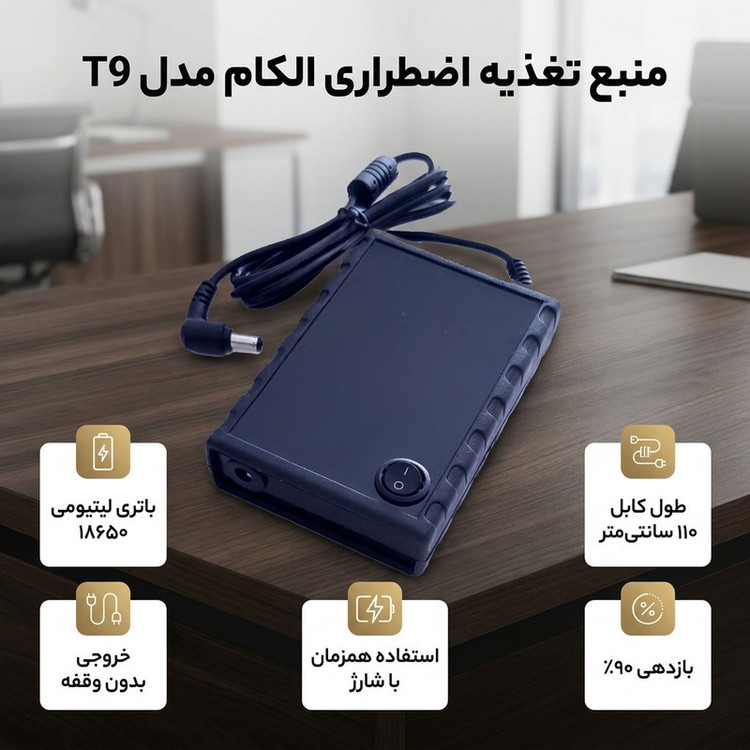 یو پی اس کارت خوان الکام مدل T9 ظرفیت 21 ولت آمپر