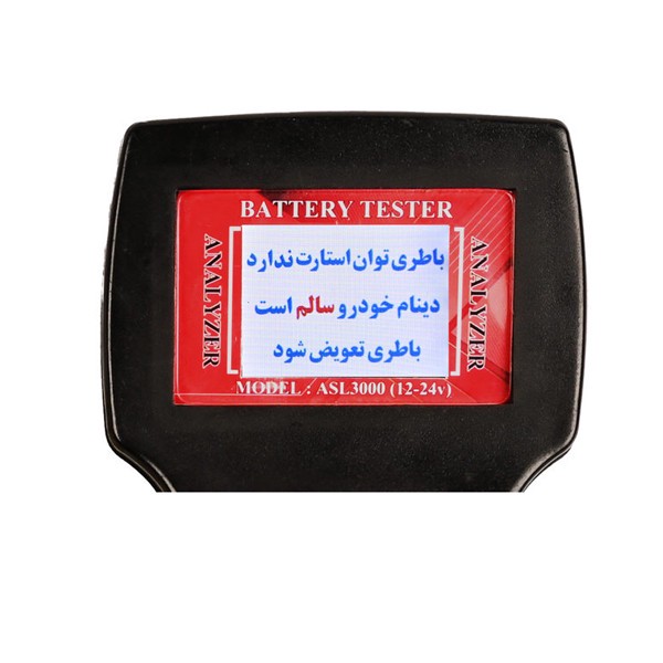 دستگاه تست باتری خودرو مدل New ASL3000-12-24 V