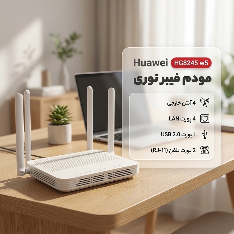 مودم فیبر نوری هواوی مدل HG8245 w5