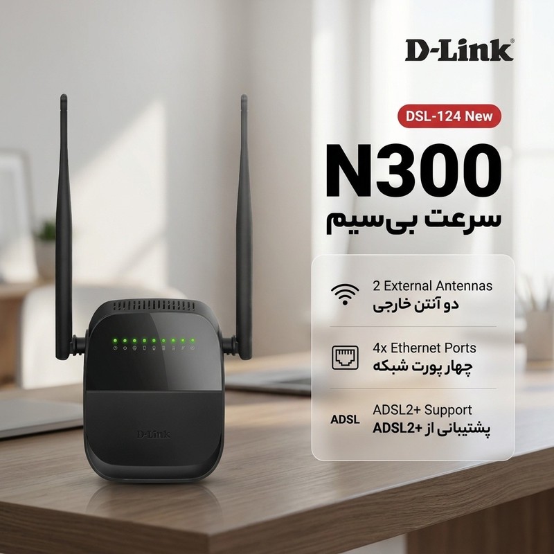 مودم روتر ADSL2 Plus بی سیم N300 دی-لینک مدل DSL-124 New