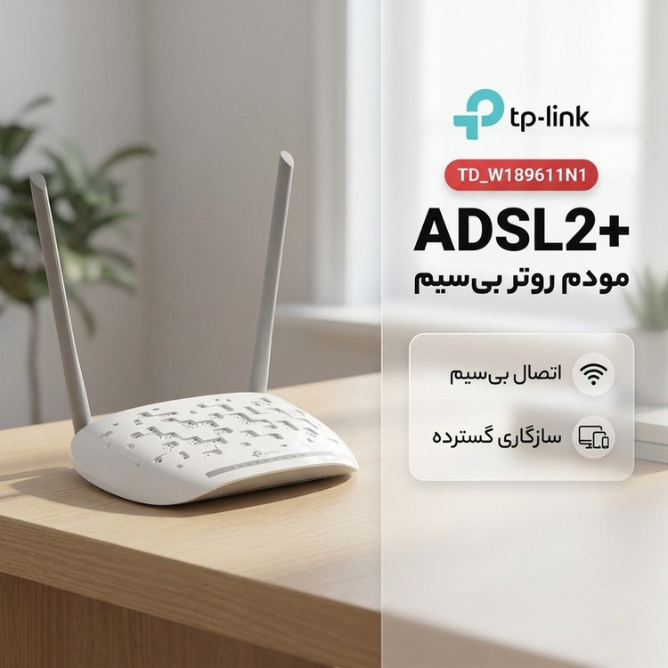 مودم روتر بیسیم +ADSL2 تی پی-لینک مدل TD_W189611N1