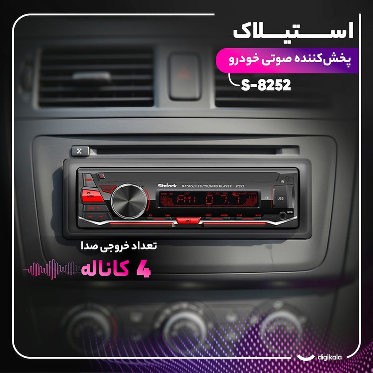 پخش کننده خودرو استیلاک مدل S-8252