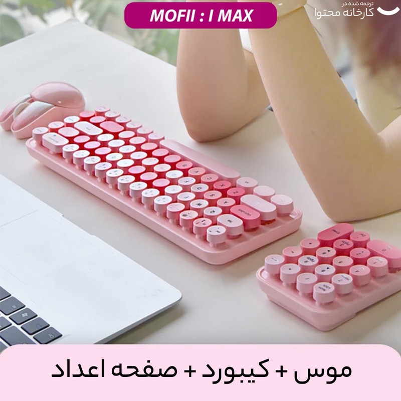 کیبورد و ماوس بی سیم مافی مدل I max