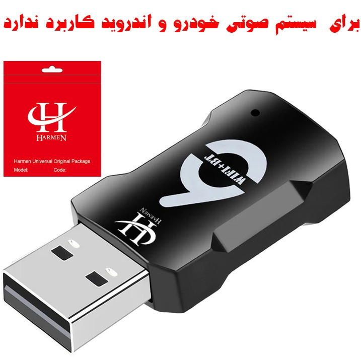 دانگل بلوتوث هارمن مدل W6BT5400