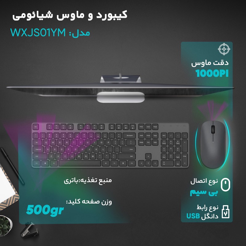 کیبورد و ماوس بیسیم شیائومی مدل WXJS01YM