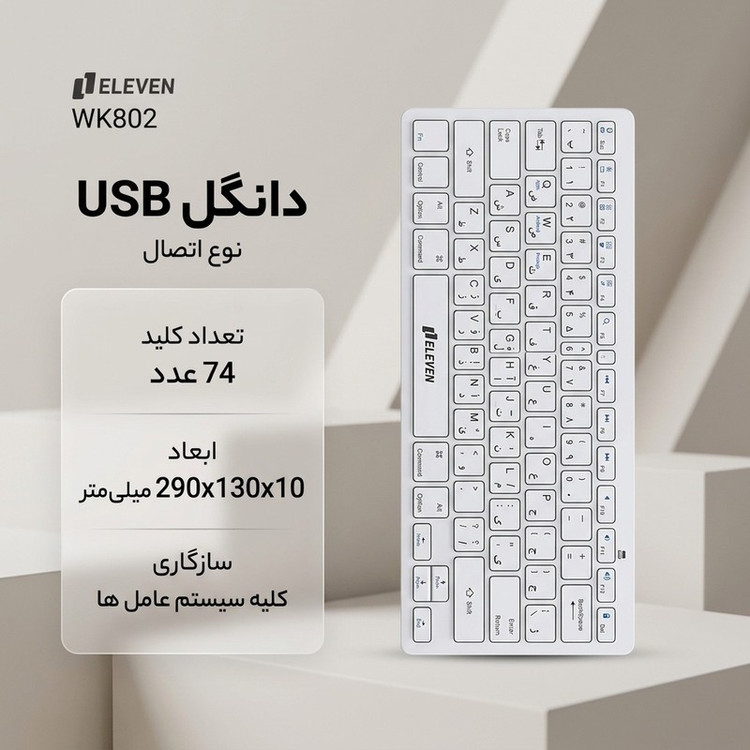 کیبورد و ماوس ایلون مدل WK802