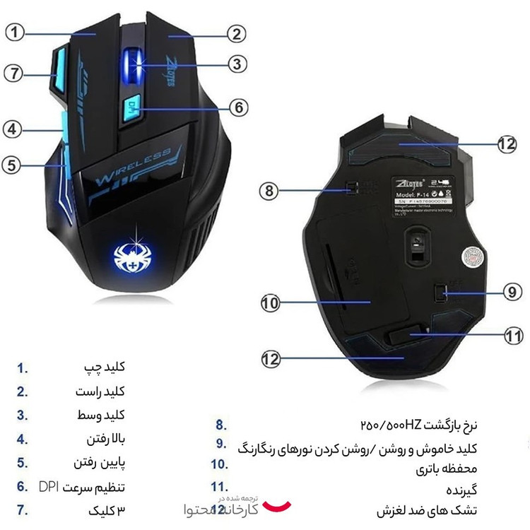 ماوس بی سیم مخصوص بازی زیلوتس مدل F14