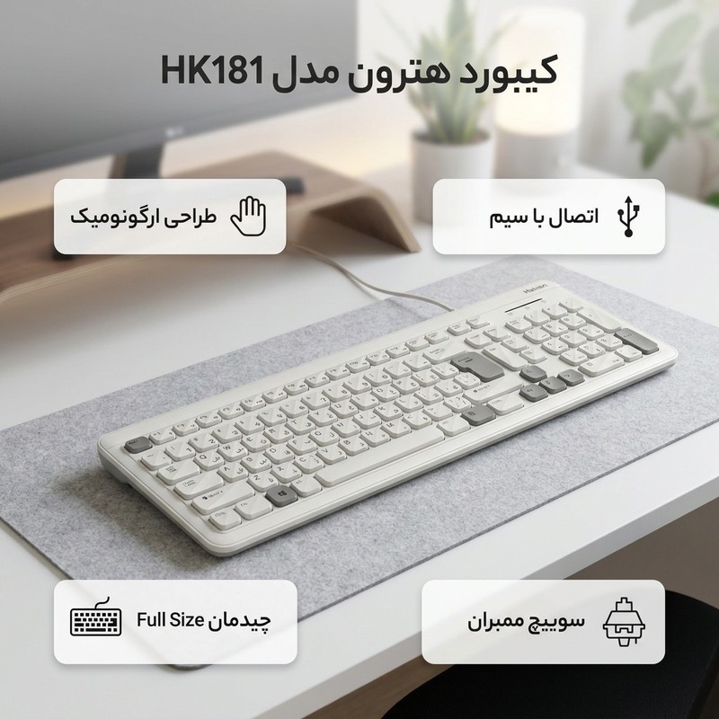 کیبورد ارگونومیک هترون مدل HK181