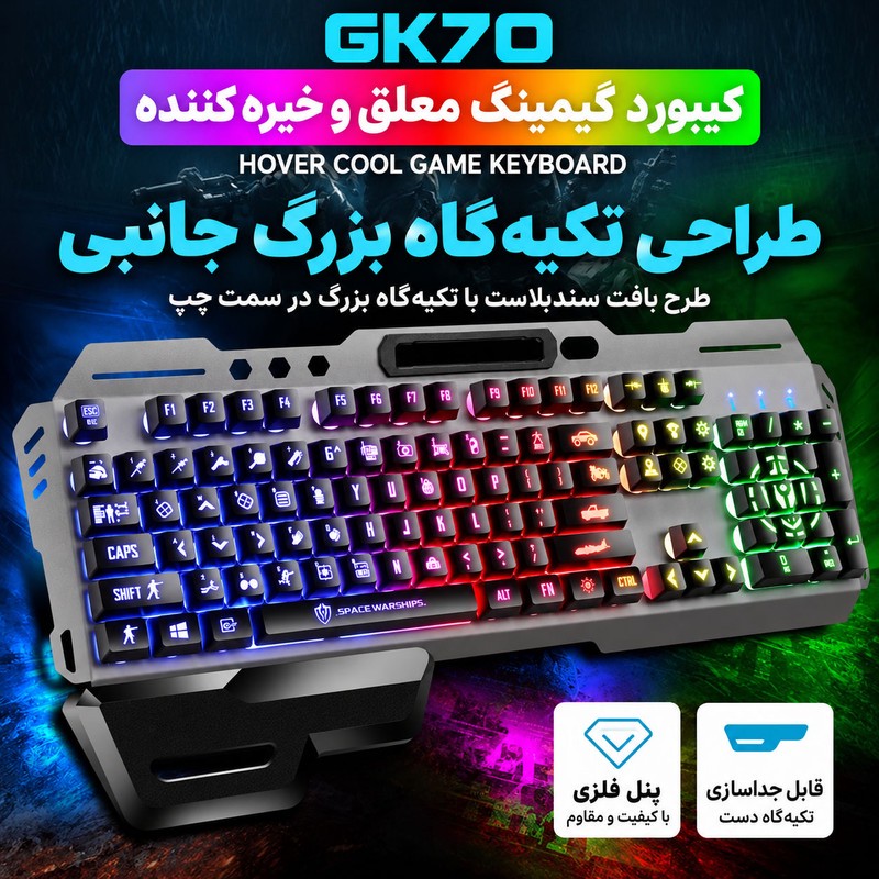 کیبورد گیمینگ با سیم مدل Sport