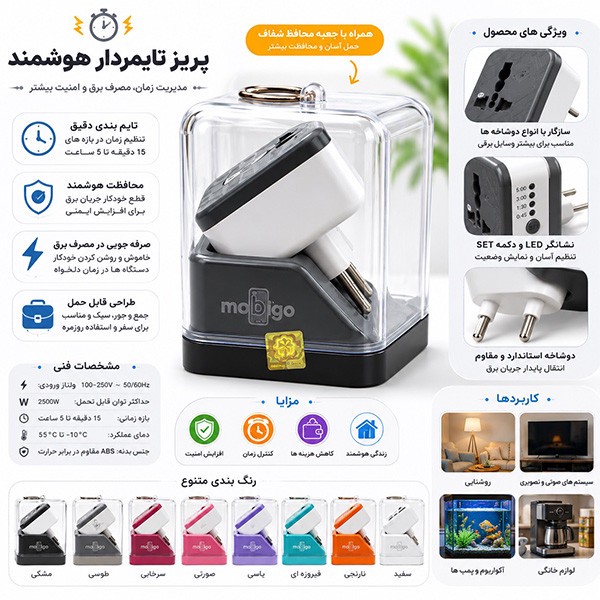 مبدل برق تایمردار هوشمند مدل Mobi_go مجموعه دوازده عددی